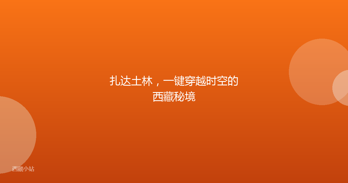 扎达土林，一键穿越时空的西藏秘境